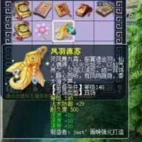 凤羽流苏 | 等级140 | 耐久度500 | 