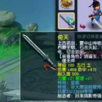 倚天 | 等级100 | 耐久度500 | 五行 土 |