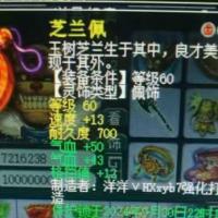 芝兰佩 | 等级60 | 耐久度700 |
