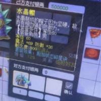 水晶帽 | 等级60 | 耐久度800 |