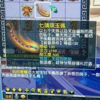 七璜珠玉佩 | 等级130 | 耐久度500 |