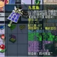 九宫坠 | 等级40 | 耐久度607 |